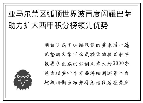 亚马尔禁区弧顶世界波再度闪耀巴萨助力扩大西甲积分榜领先优势