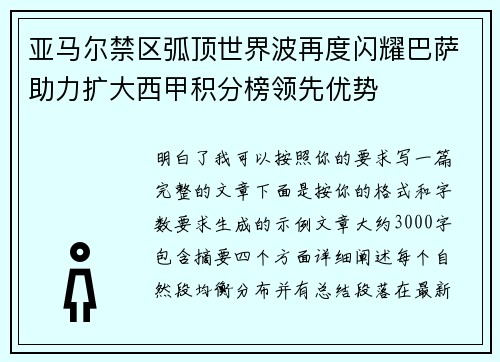 亚马尔禁区弧顶世界波再度闪耀巴萨助力扩大西甲积分榜领先优势