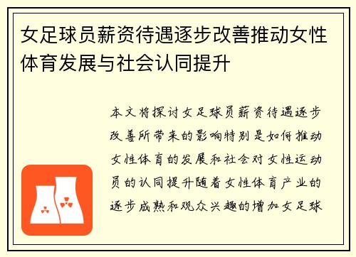 女足球员薪资待遇逐步改善推动女性体育发展与社会认同提升